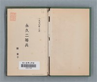 主要名稱：永久二等兵圖檔，第3張，共115張