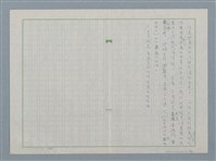 主要名稱：台灣現代詩的前途圖檔，第2張，共3張