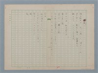 主要名稱：秋/劃一題名：慶壽詩集圖檔，第1張，共1張