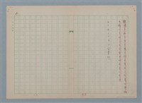 主要名稱：合掌印/劃一題名：慶壽詩集圖檔，第2張，共2張