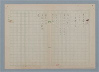 主要名稱：夢/劃一題名：慶壽詩集圖檔，第1張，共1張