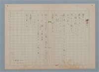 主要名稱：闘牛/劃一題名：慶壽詩集圖檔，第1張，共1張