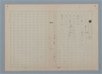 主要名稱：トロニトの秋/劃一題名：慶壽詩集圖檔，第1張，共1張