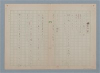 主要名稱：動物園/劃一題名：慶壽詩集圖檔，第1張，共1張