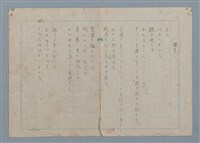 主要名稱：讚美/劃一題名：慶壽詩集圖檔，第1張，共1張