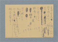 主要名稱：無題名:生を明らめゐ為......圖檔，第1張，共1張