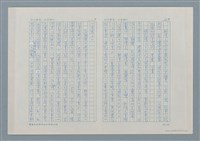 主要名稱：關懷本土的鄭清文圖檔，第2張，共8張