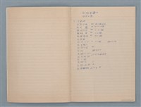 主要名稱：〈永遠的獅子〉寫作大綱圖檔，第3張，共6張