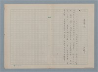 主要名稱：塵緣小記（殘稿）圖檔，第2張，共2張