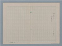 主要名稱：豬哥旺仔—田莊人之二（殘稿）圖檔，第2張，共2張