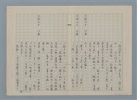 主要名稱：洪醒夫寫作年表圖檔，第5張，共7張