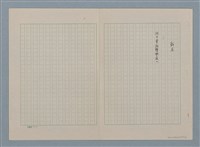 主要名稱：新居（殘稿）圖檔，第2張，共11張