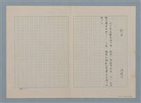 主要名稱：新居（殘稿）圖檔，第3張，共11張