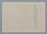 主要名稱：新居（殘稿）圖檔，第4張，共11張