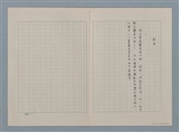 主要名稱：新居（殘稿）圖檔，第5張，共11張