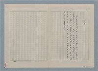 主要名稱：新居（殘稿）圖檔，第6張，共11張