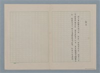 主要名稱：新居（殘稿）圖檔，第7張，共11張