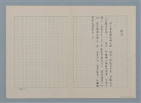 主要名稱：新居（殘稿）圖檔，第8張，共11張