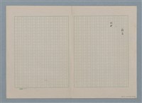 主要名稱：新居（殘稿）圖檔，第10張，共11張