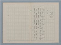 主要名稱：無賴（殘稿）圖檔，第2張，共2張