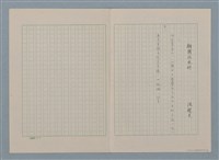 主要名稱：離開水禾村（殘稿）圖檔，第2張，共5張