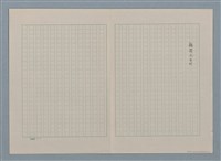 主要名稱：離開水禾村（殘稿）圖檔，第4張，共5張