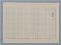 主要名稱：離開水禾村（殘稿）圖檔，第5張，共5張