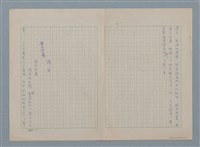 主要名稱：吾友阿嘉（殘稿）圖檔，第2張，共2張