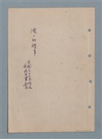 主要名稱：傻二的婚事（影本）圖檔，第2張，共91張