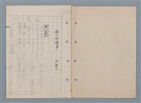 主要名稱：傻二的婚事（影本）圖檔，第3張，共91張