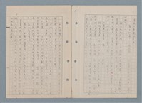 主要名稱：傻二的婚事（影本）圖檔，第4張，共91張