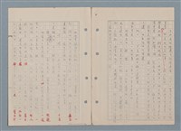 主要名稱：傻二的婚事（影本）圖檔，第5張，共91張