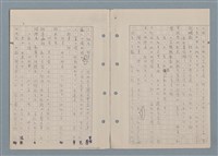 主要名稱：傻二的婚事（影本）圖檔，第8張，共91張