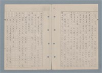 主要名稱：傻二的婚事（影本）圖檔，第9張，共91張
