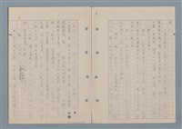 主要名稱：傻二的婚事（影本）圖檔，第10張，共91張