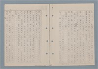 主要名稱：傻二的婚事（影本）圖檔，第12張，共91張