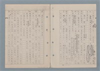 主要名稱：傻二的婚事（影本）圖檔，第13張，共91張