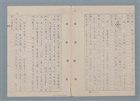 主要名稱：傻二的婚事（影本）圖檔，第14張，共91張