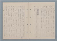 主要名稱：傻二的婚事（影本）圖檔，第15張，共91張