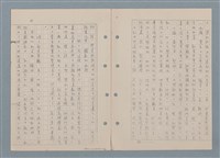 主要名稱：傻二的婚事（影本）圖檔，第17張，共91張