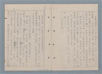 主要名稱：傻二的婚事（影本）圖檔，第18張，共91張
