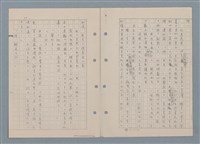 主要名稱：傻二的婚事（影本）圖檔，第19張，共91張