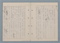 主要名稱：傻二的婚事（影本）圖檔，第21張，共91張