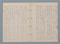 主要名稱：傻二的婚事（影本）圖檔，第23張，共91張