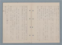 主要名稱：傻二的婚事（影本）圖檔，第24張，共91張
