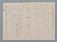 主要名稱：傻二的婚事（影本）圖檔，第26張，共91張
