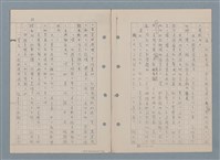 主要名稱：傻二的婚事（影本）圖檔，第29張，共91張
