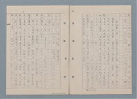 主要名稱：傻二的婚事（影本）圖檔，第30張，共91張