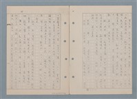 主要名稱：傻二的婚事（影本）圖檔，第31張，共91張