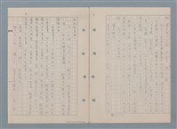 主要名稱：傻二的婚事（影本）圖檔，第33張，共91張